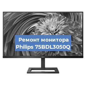 Замена разъема HDMI на мониторе Philips 75BDL3050Q в Санкт-Петербурге